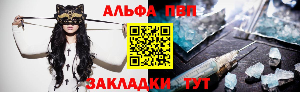 A-PVP Соль  Вход с VPN  APVP  Alfa_PVP Crystall  Отрадный 
