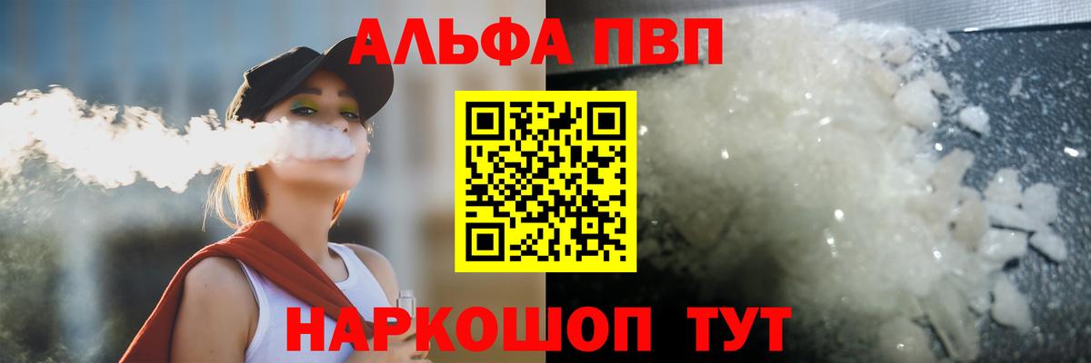 APVP кристаллы Отрадный