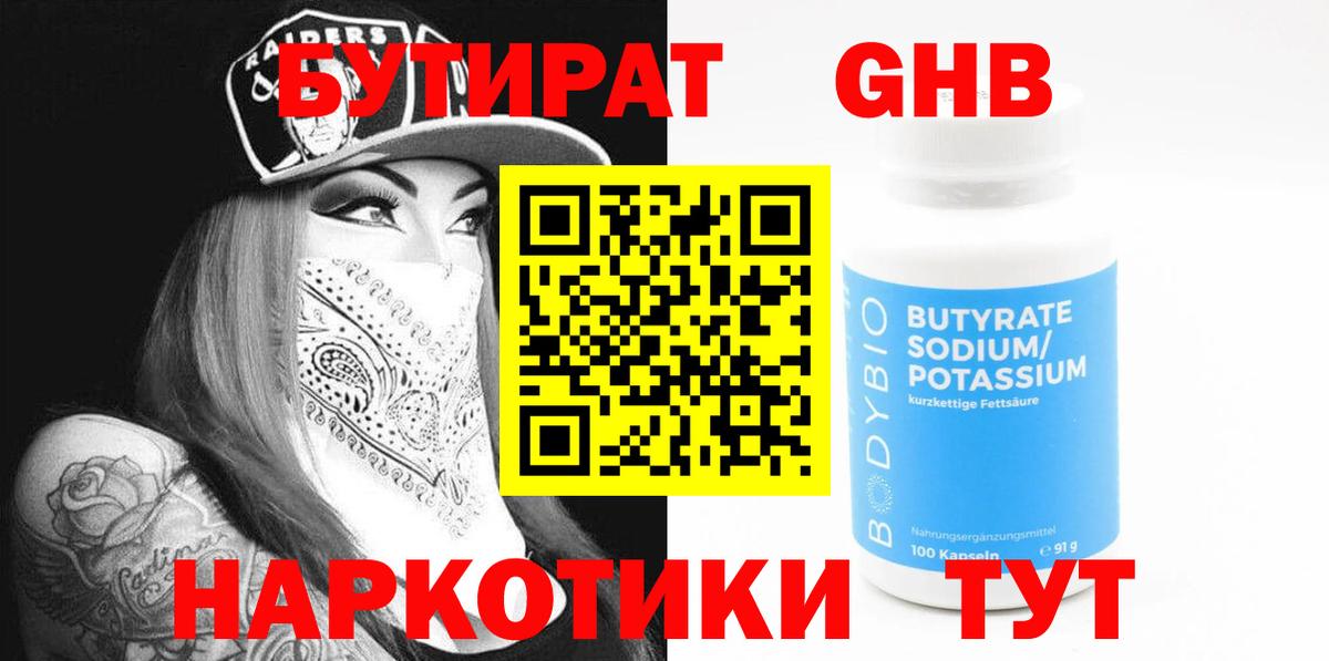 Отрадный  Бутират  Вход с VPN  Бутират вода 