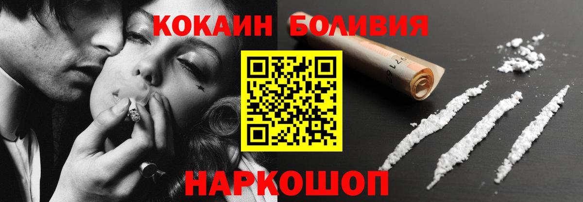 Кокаин Боливия  Вход с VPN  Отрадный 