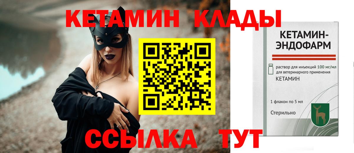 Отрадный  КЕТАМИН ketamine  Кетамин VHQ  Вход с VPN 