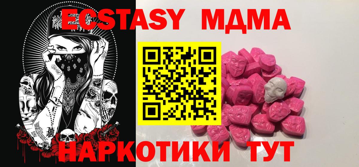 МДМА crystal  Вход с VPN  Отрадный 