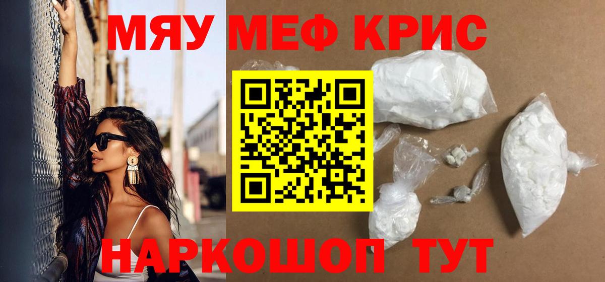 Меф мяу мяу мука Отрадный