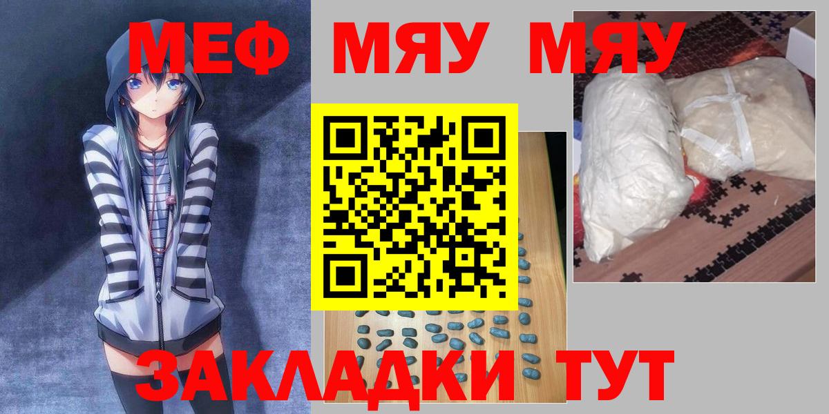 МЕФ  Вход с VPN  МЕФ mephedrone  наркотики  Мефедрон 4 MMC  Отрадный 