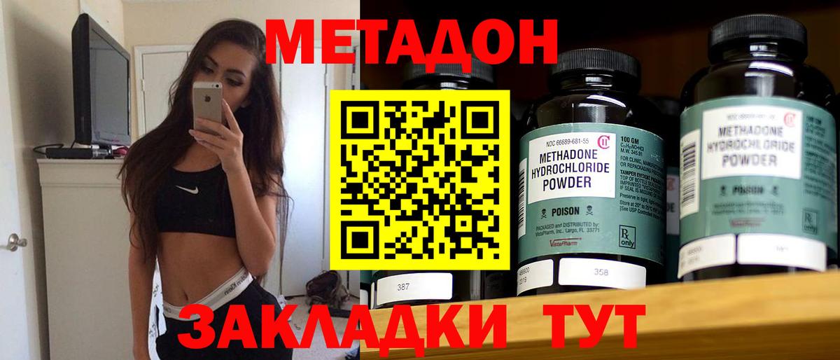 Метадон VHQ  Метадон кристалл  Отрадный  Вход с VPN 