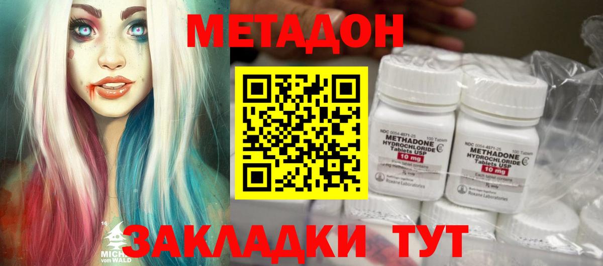 Метадон белоснежный Отрадный